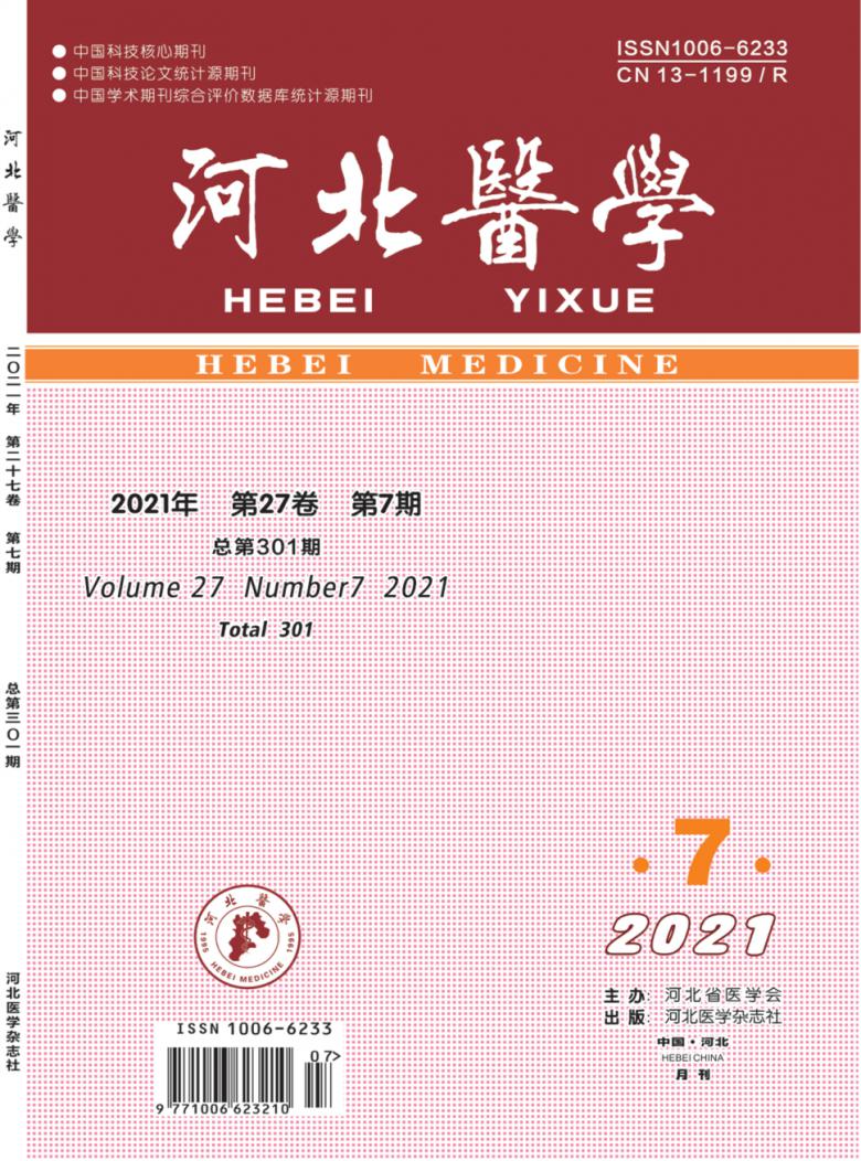 河北医学杂志封面