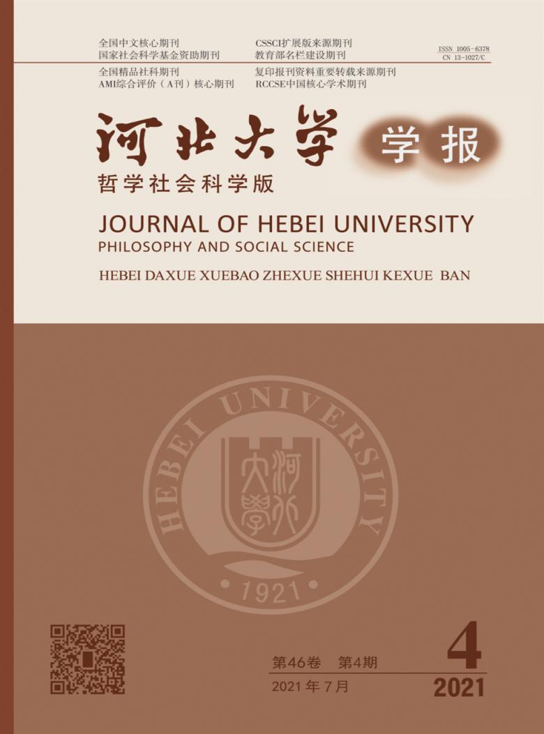 河北大学学报杂志封面