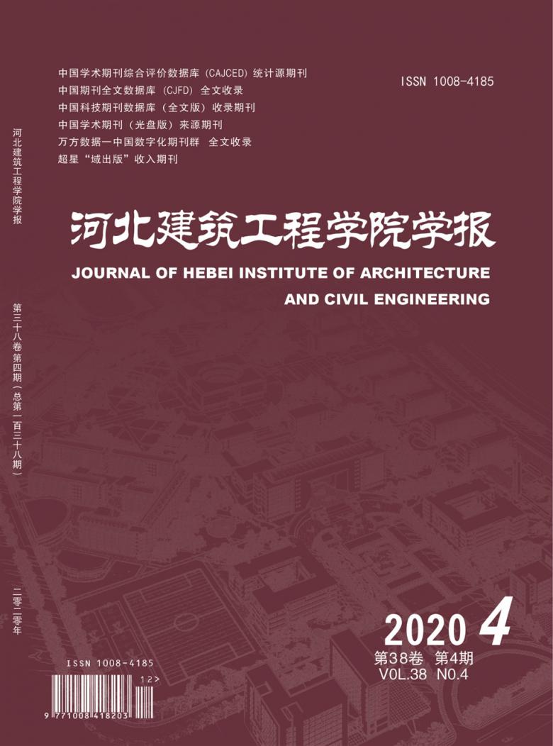 河北建筑工程学院学报杂志封面