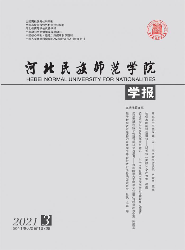 河北民族师范学院学报杂志封面