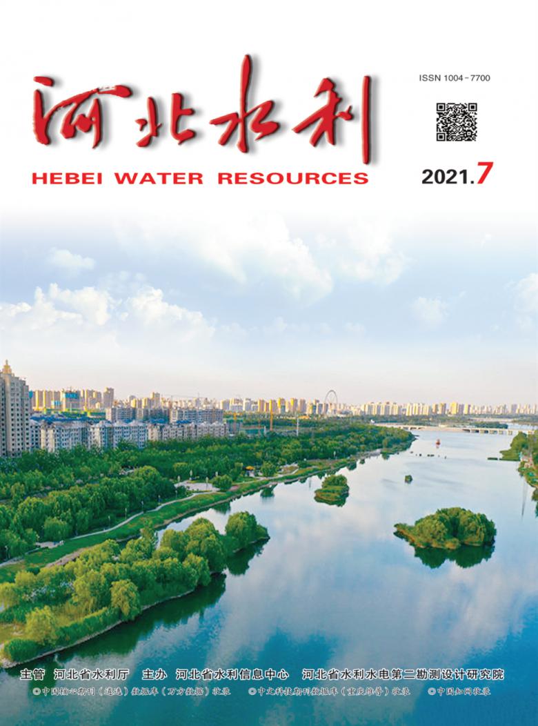 河北水利杂志封面