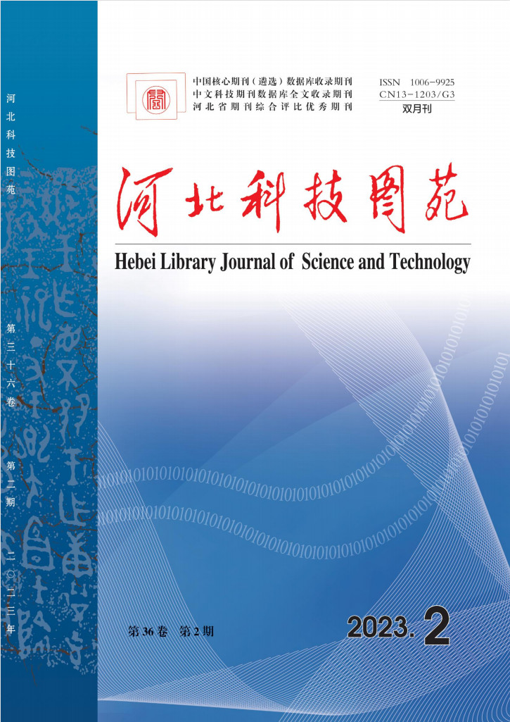 河北科技图苑杂志封面