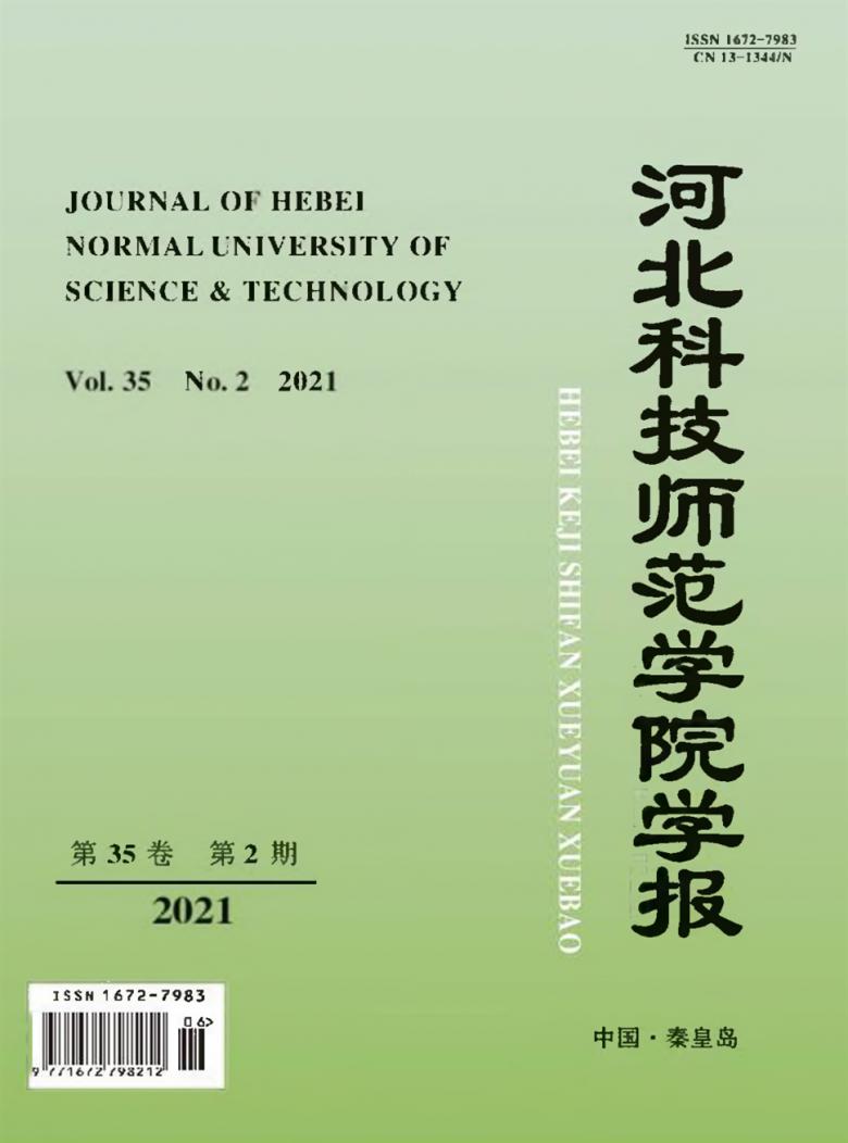 河北科技师范学院学报杂志封面