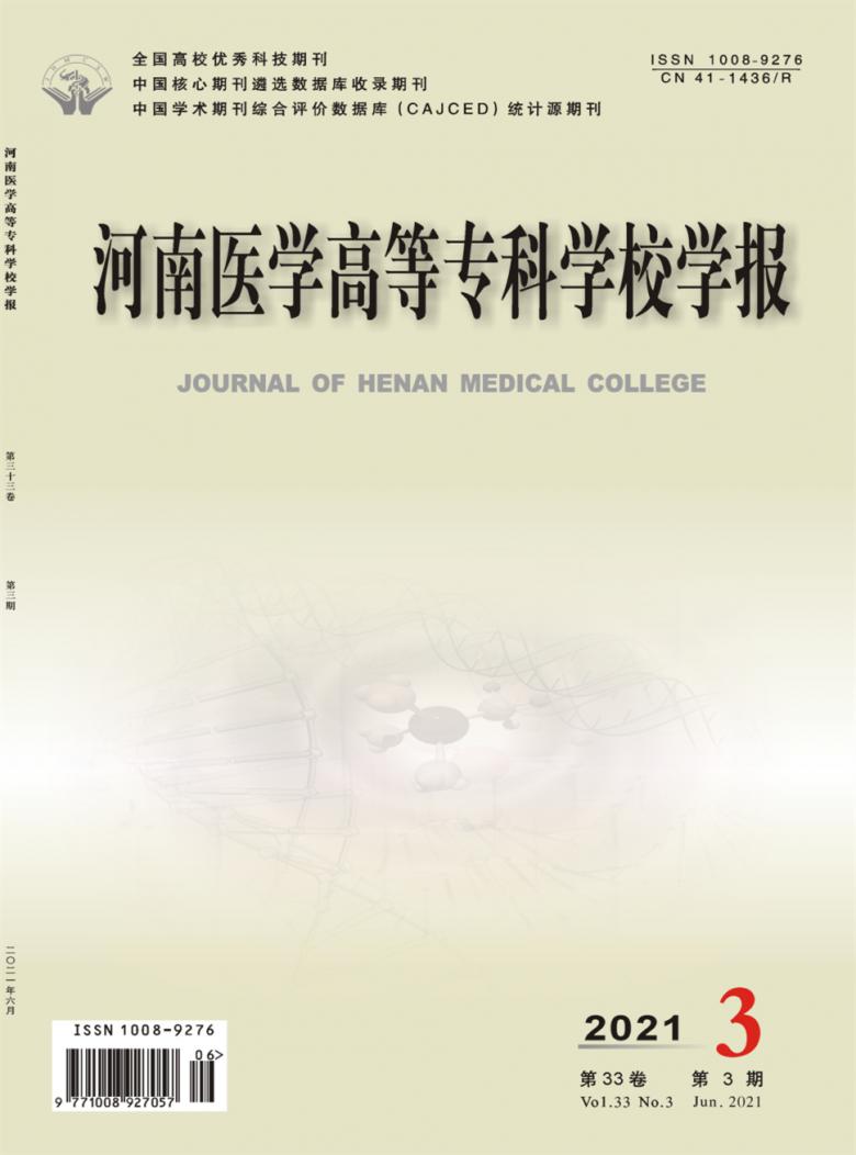 河南医学高等专科学校学报封面
