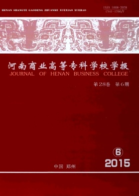 河南商业高等专科学校学报杂志封面