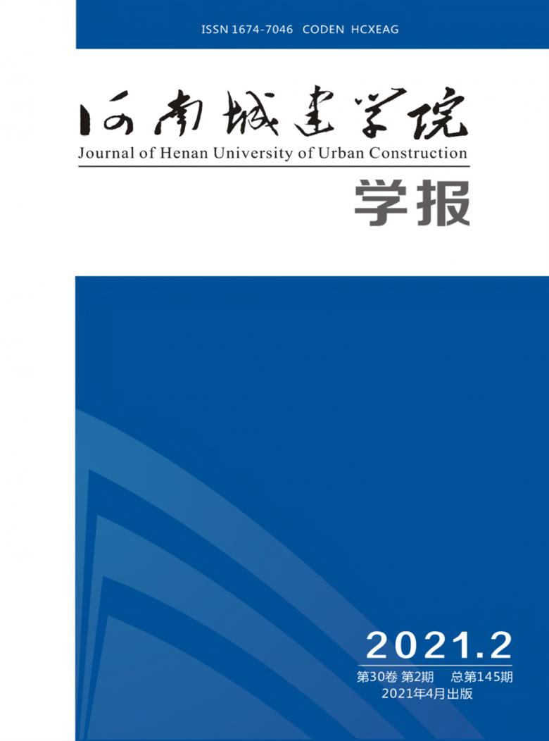 河南城建学院学报杂志封面