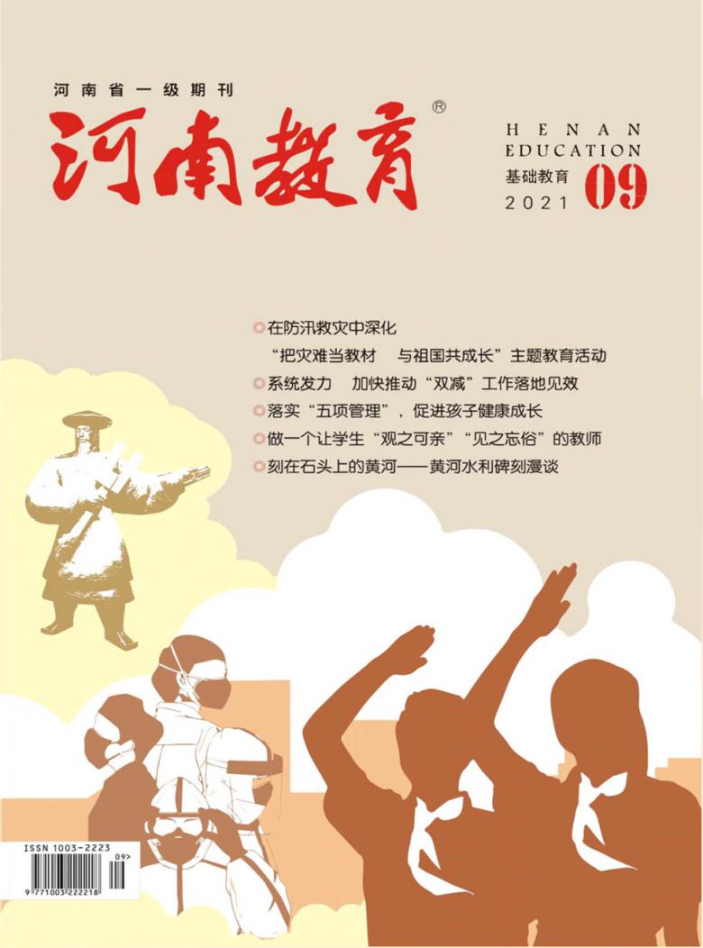 河南教育封面