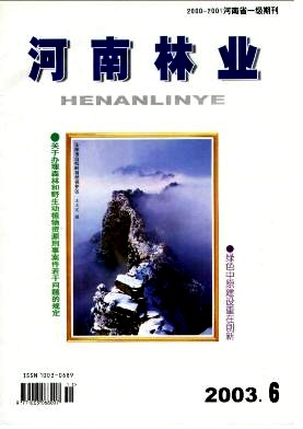 河南林业封面