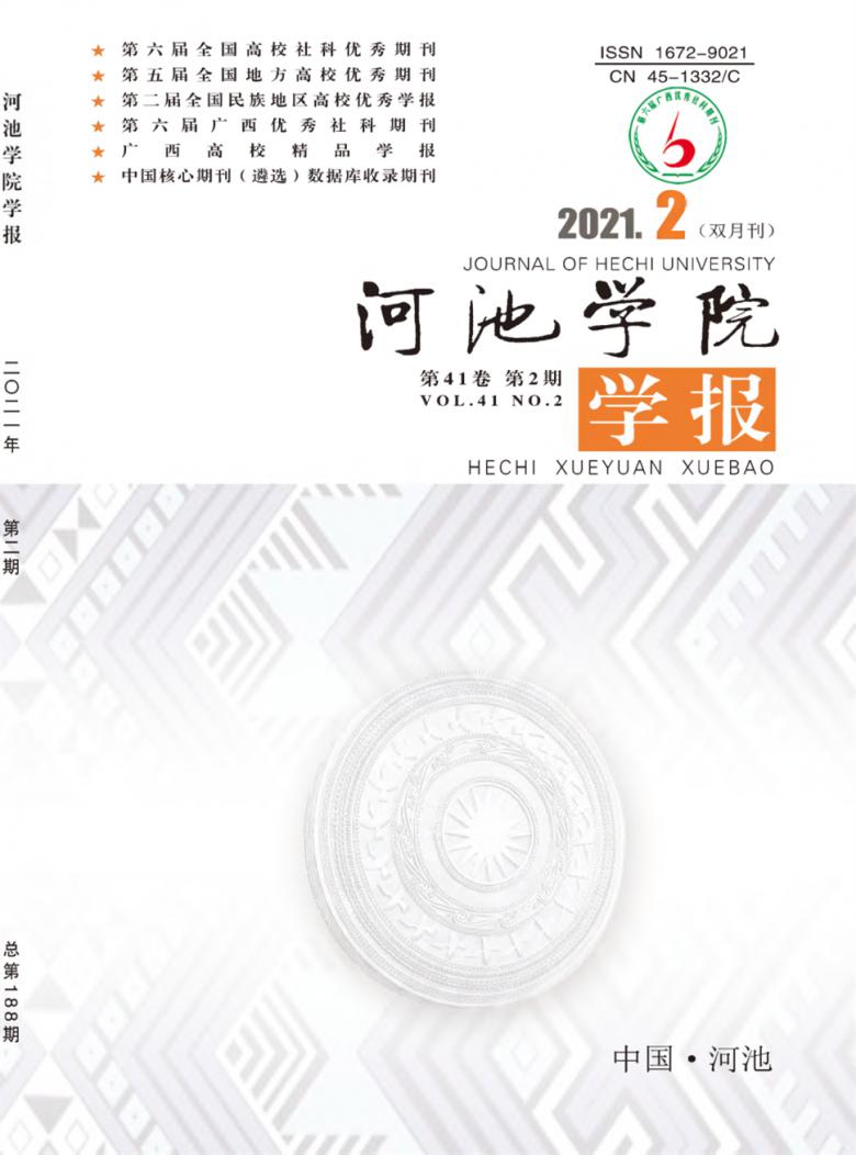 河池学院学报封面
