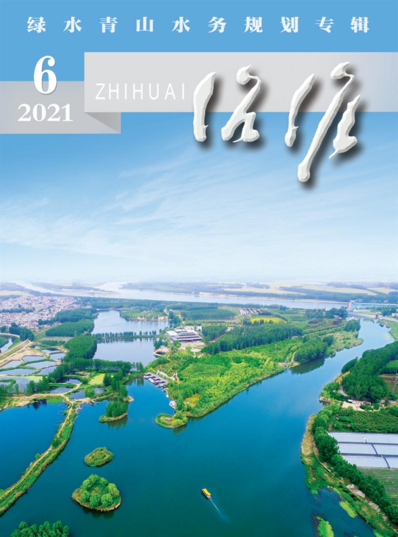 治淮杂志封面