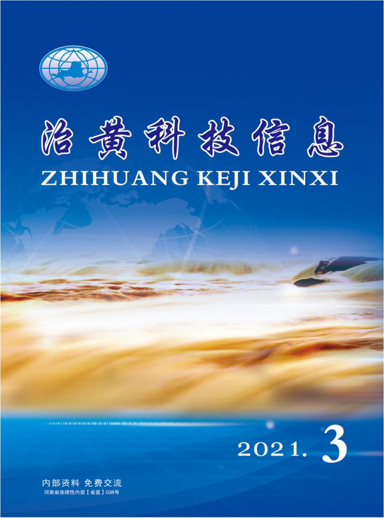 治黄科技信息杂志封面