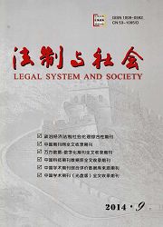 法制与社会杂志封面