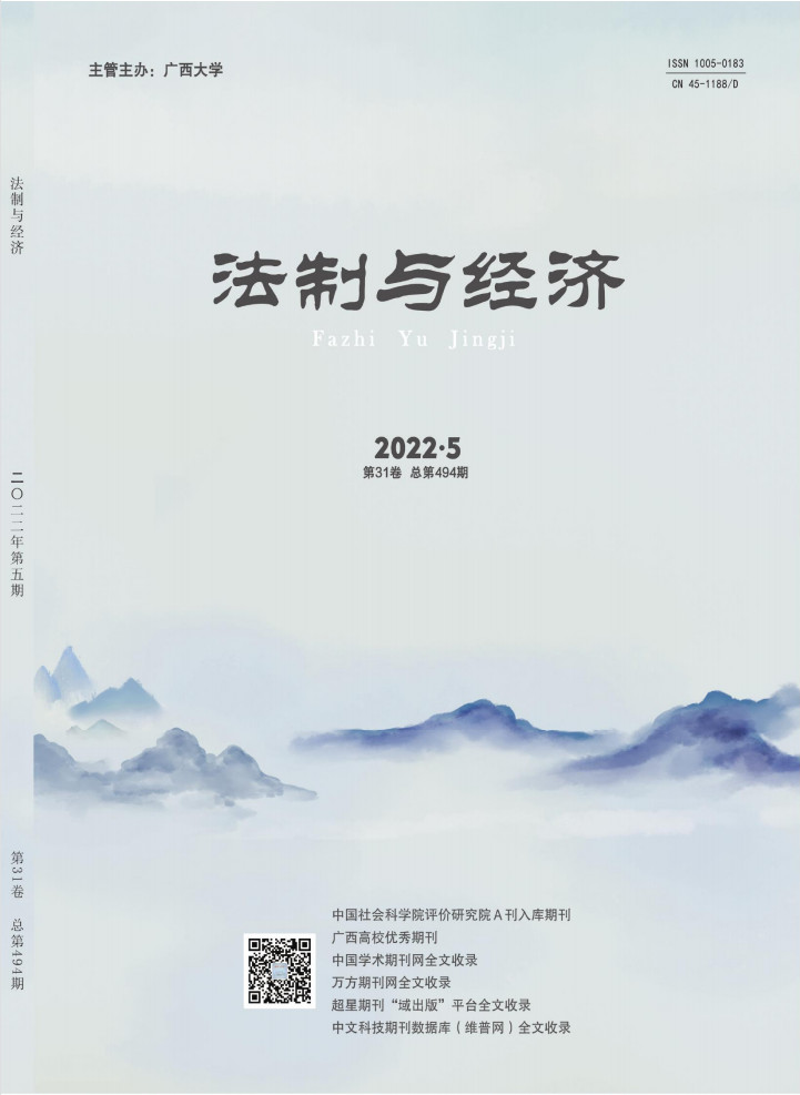 法制与经济杂志封面
