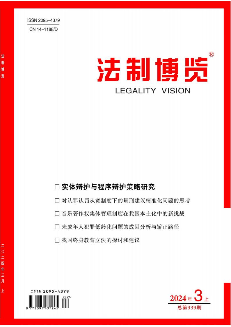 法制博览杂志封面