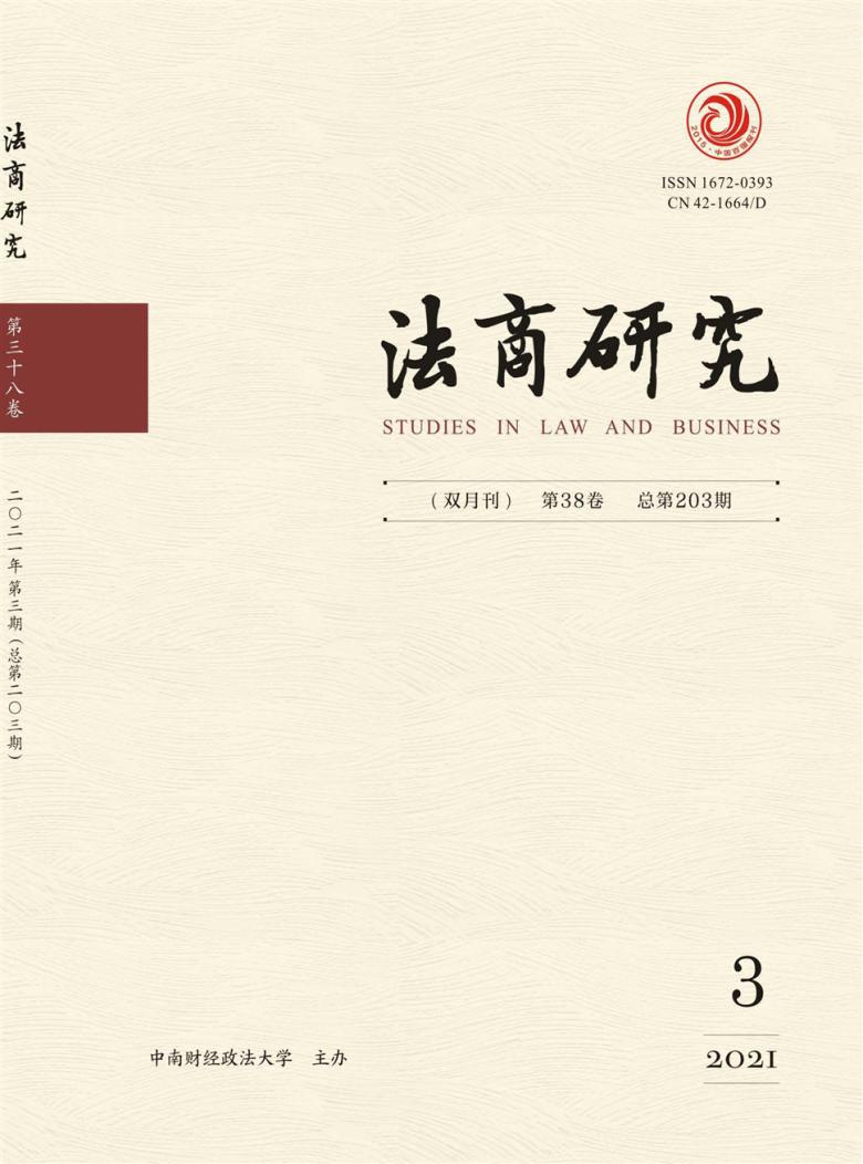 法商研究杂志封面
