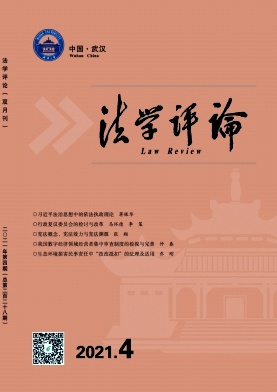 法学评论杂志封面