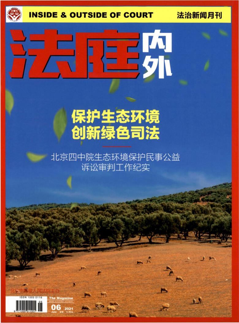 法庭内外封面
