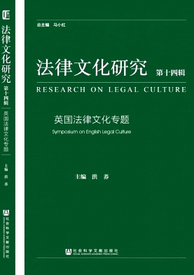 法律文化研究封面