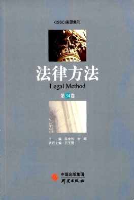 法律方法杂志封面