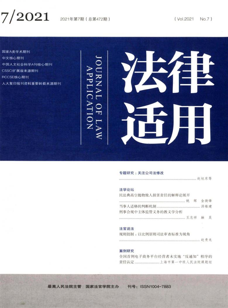 法律适用封面