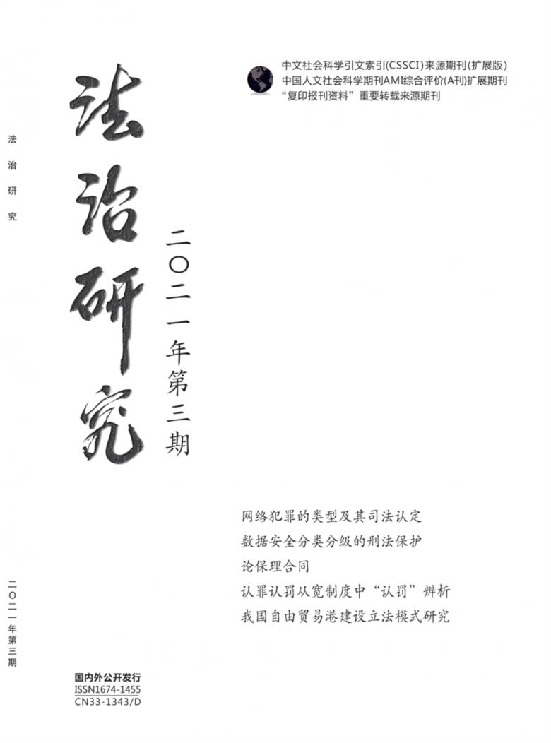法治研究杂志封面