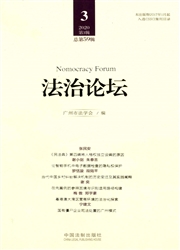 法治论坛杂志封面