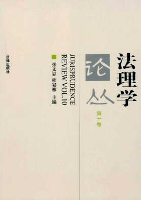 法理学论丛杂志封面