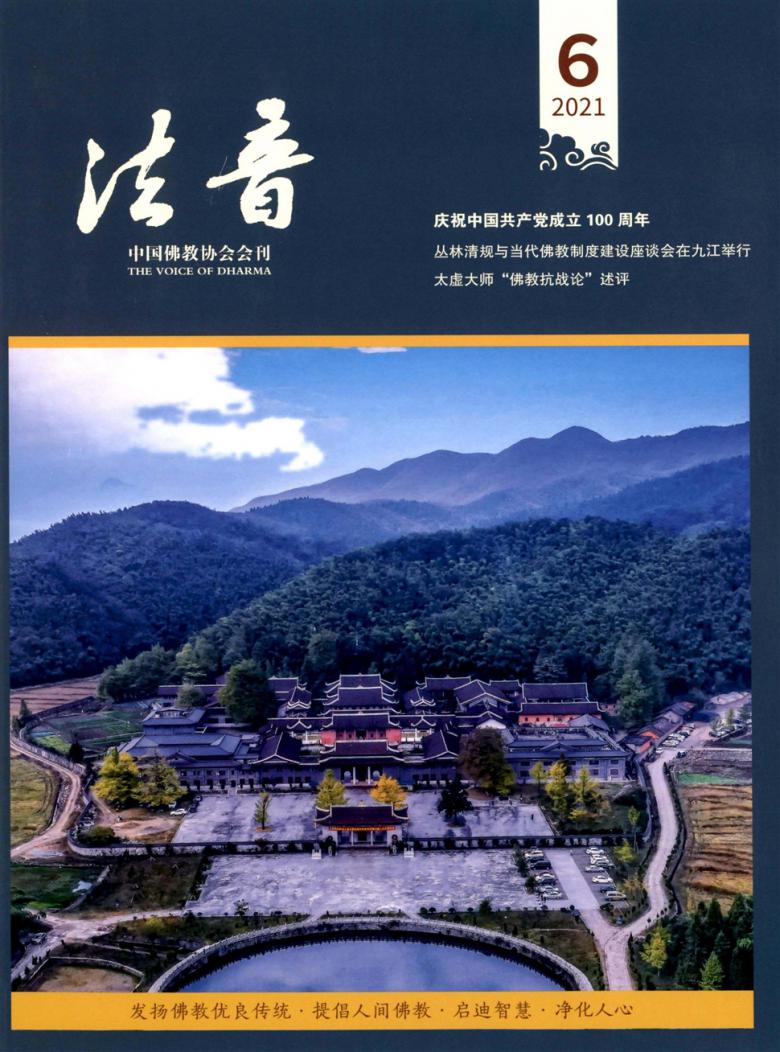 法音封面