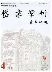 泰安教育学院学报岱宗学刊封面