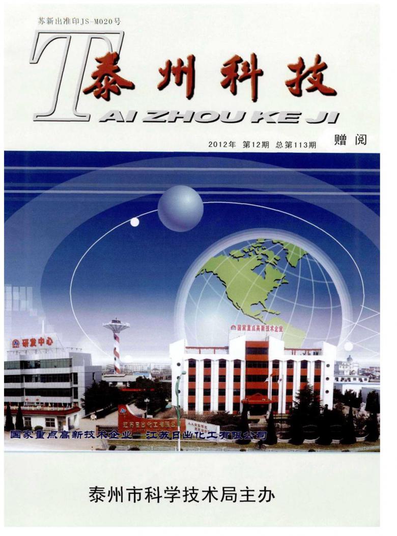 泰州科技杂志封面