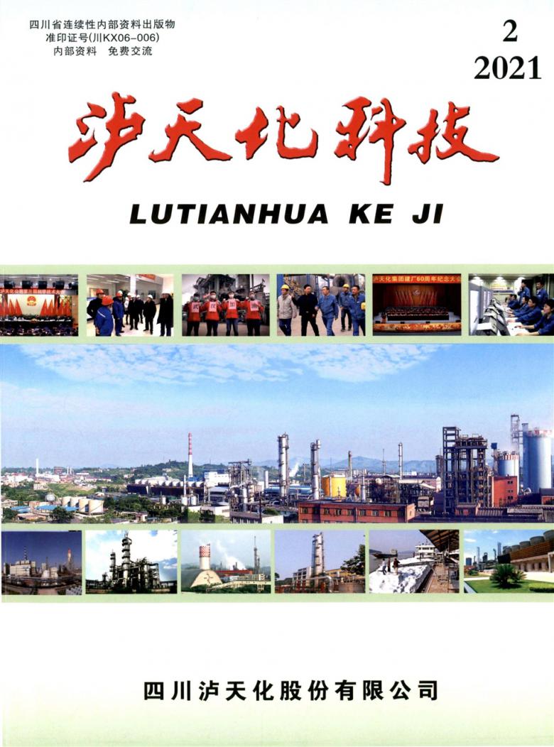 泸天化科技杂志封面