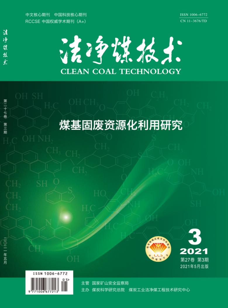 洁净煤技术封面