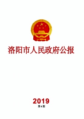 洛阳市人民政府公报封面