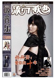 流行歌曲杂志封面