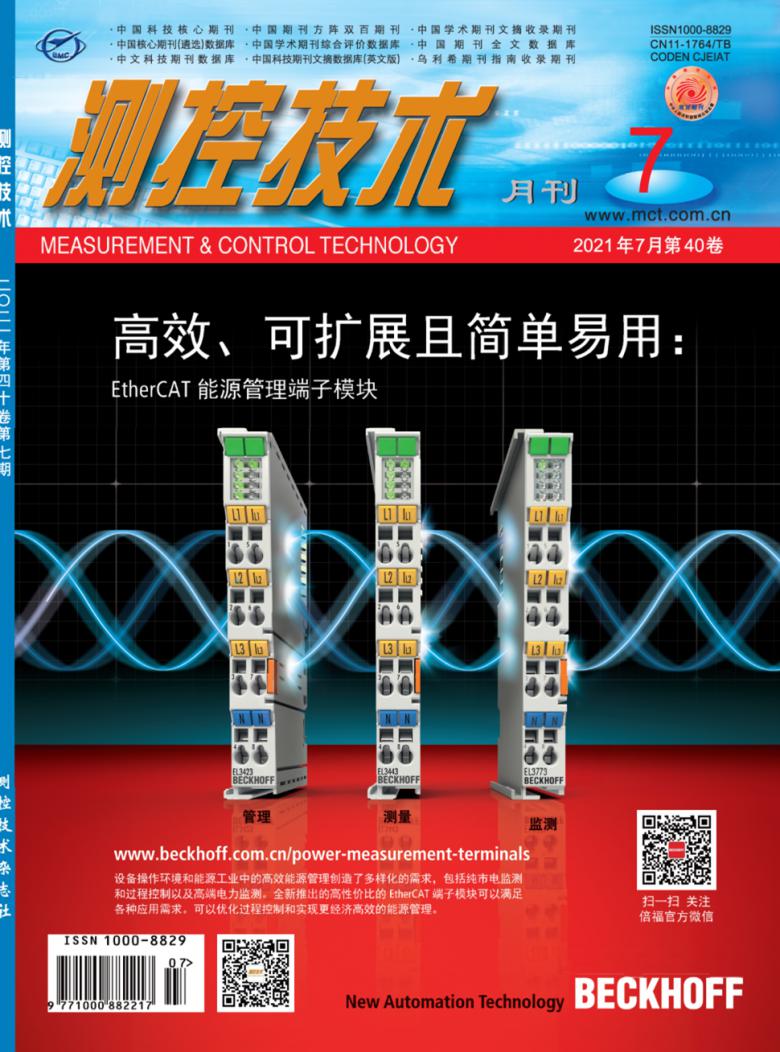 测控技术杂志封面