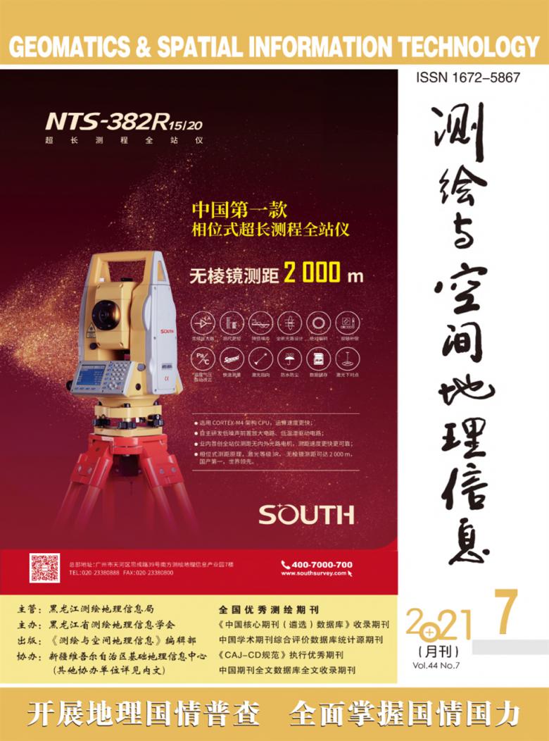 测绘与空间地理信息杂志封面