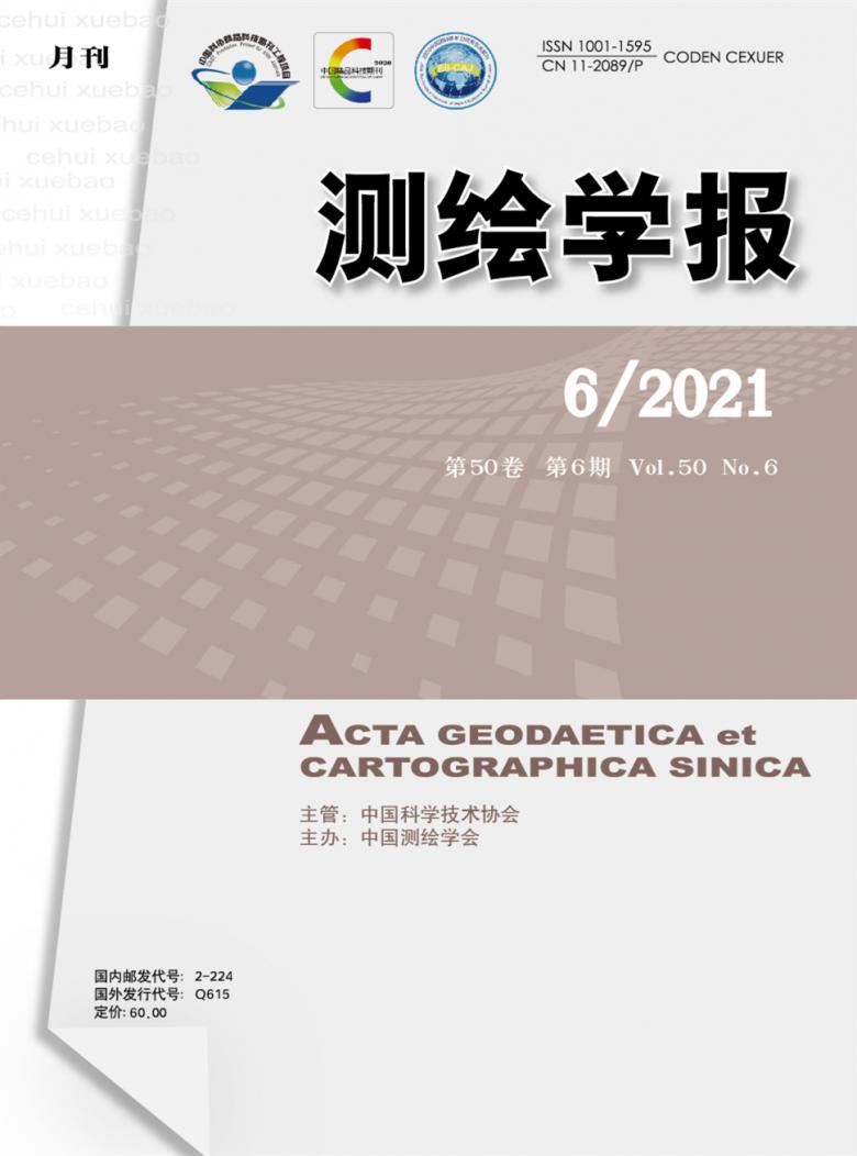 测绘学报杂志封面