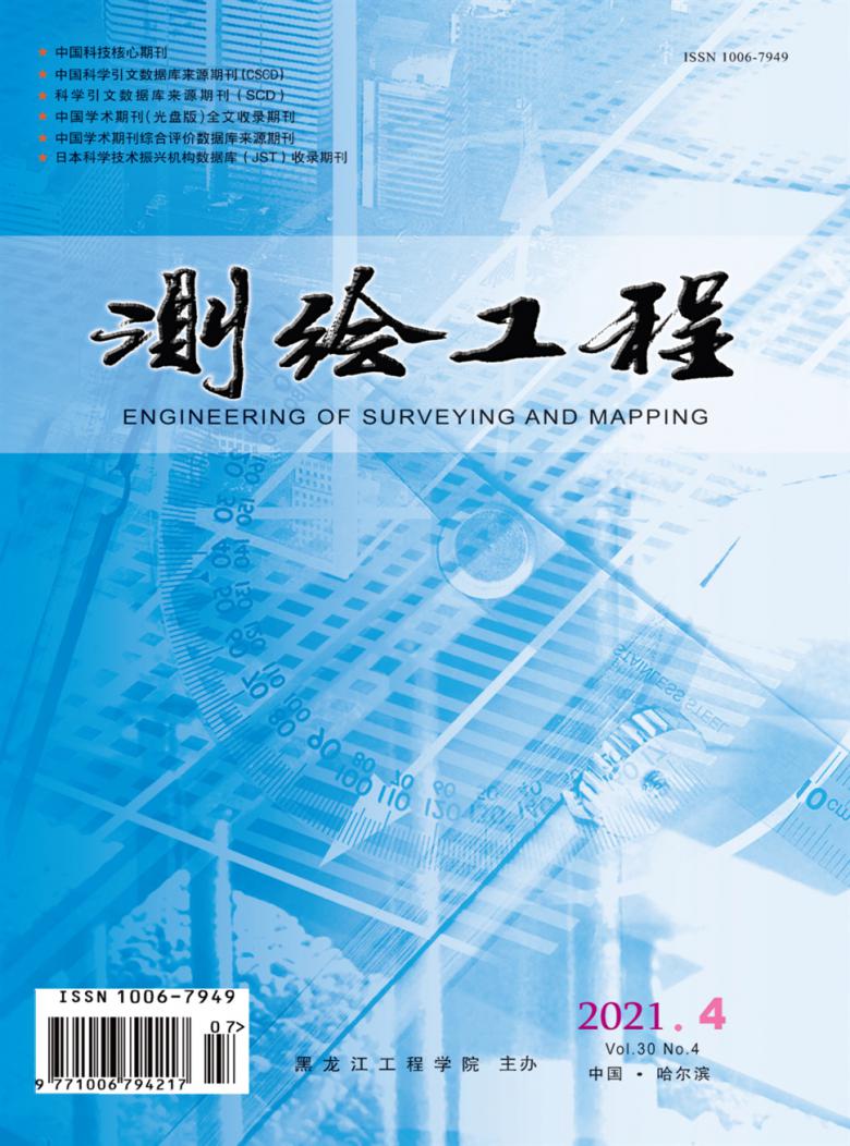 测绘工程杂志封面