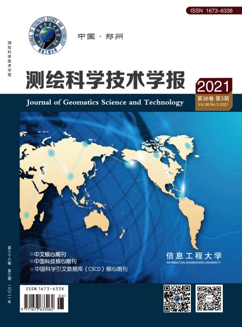 测绘科学技术学报杂志封面