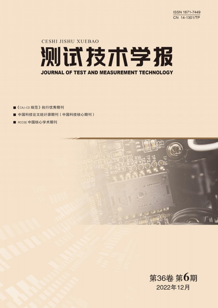 测试技术学报杂志封面
