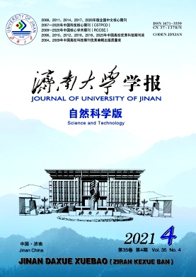 济南大学学报杂志封面