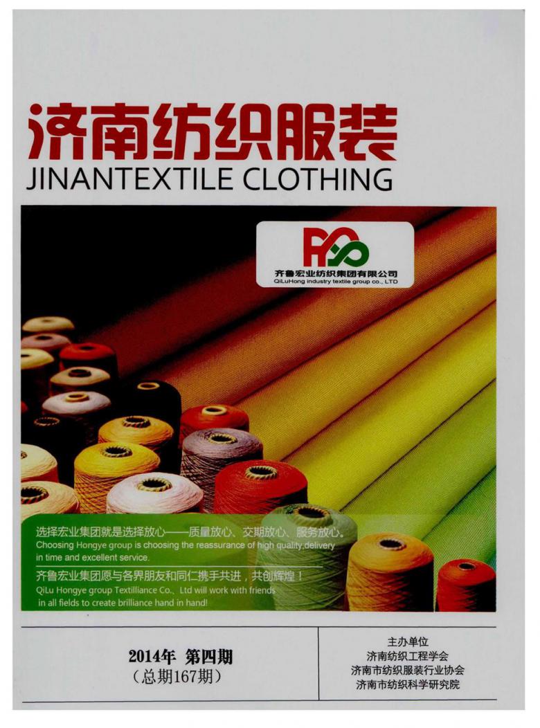 济南纺织服装封面