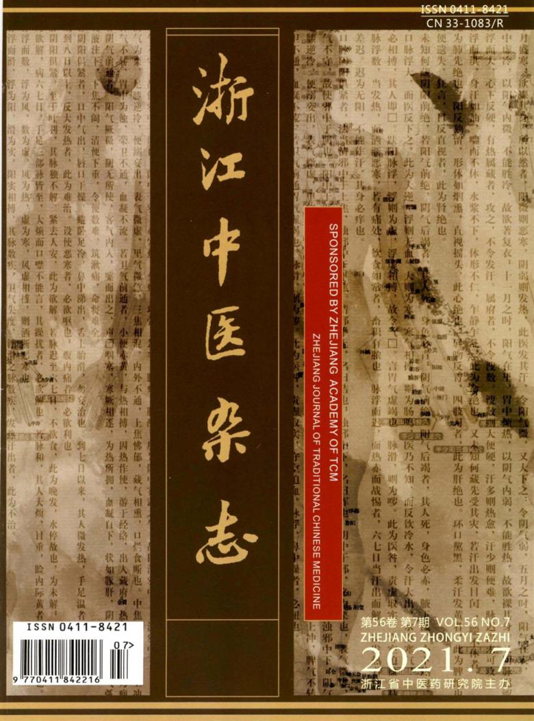 浙江中医封面