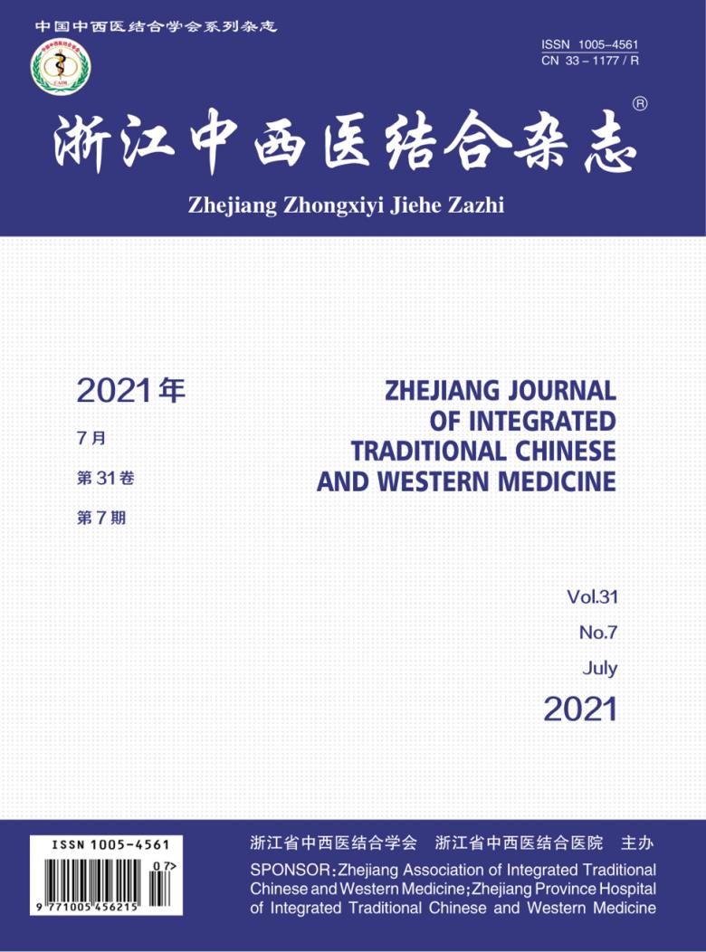 浙江中西医结合封面