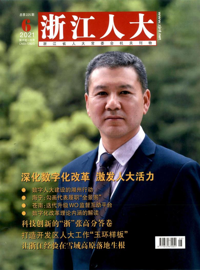 浙江人大封面