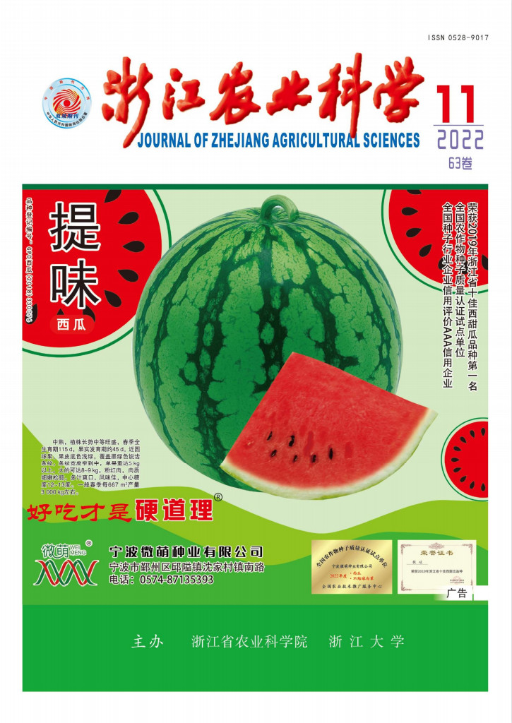 浙江农业科学封面