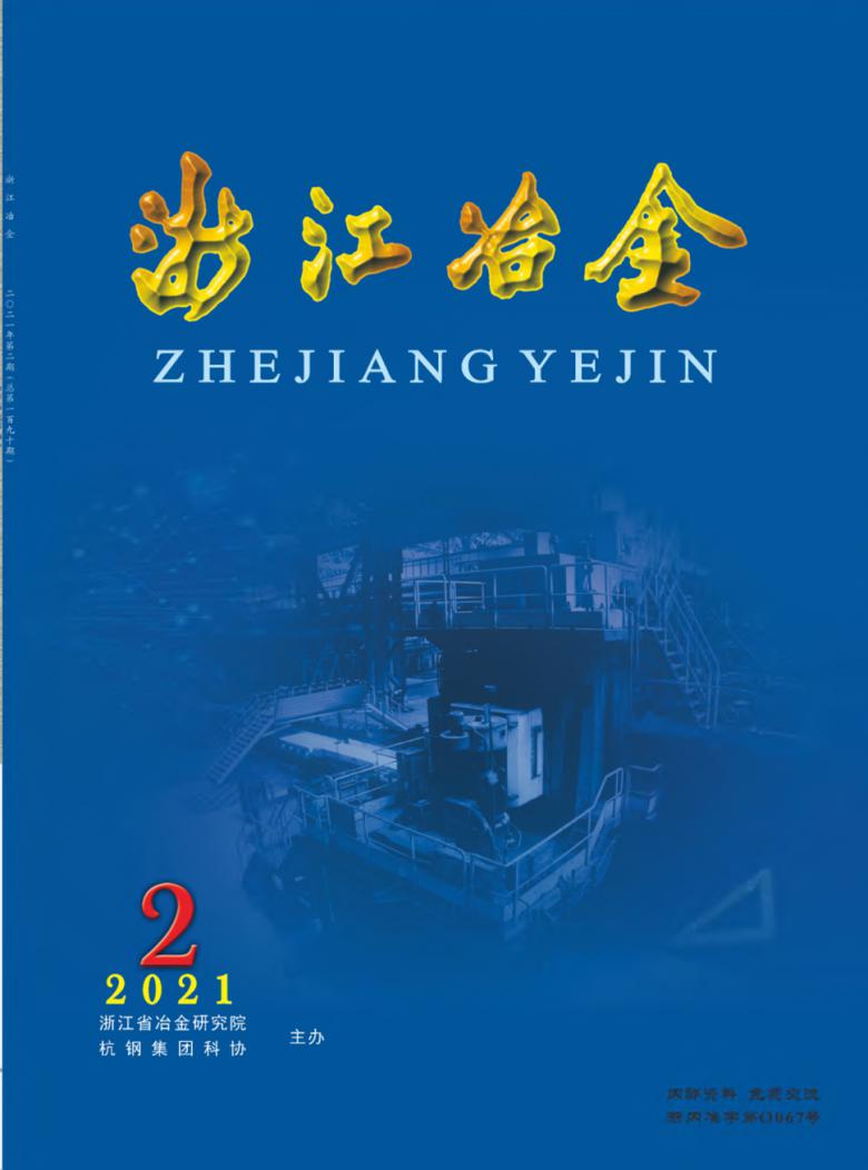 浙江冶金杂志封面