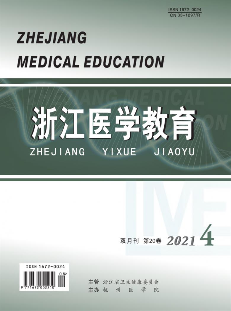 浙江医学教育封面