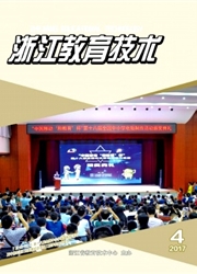 浙江教育技术封面