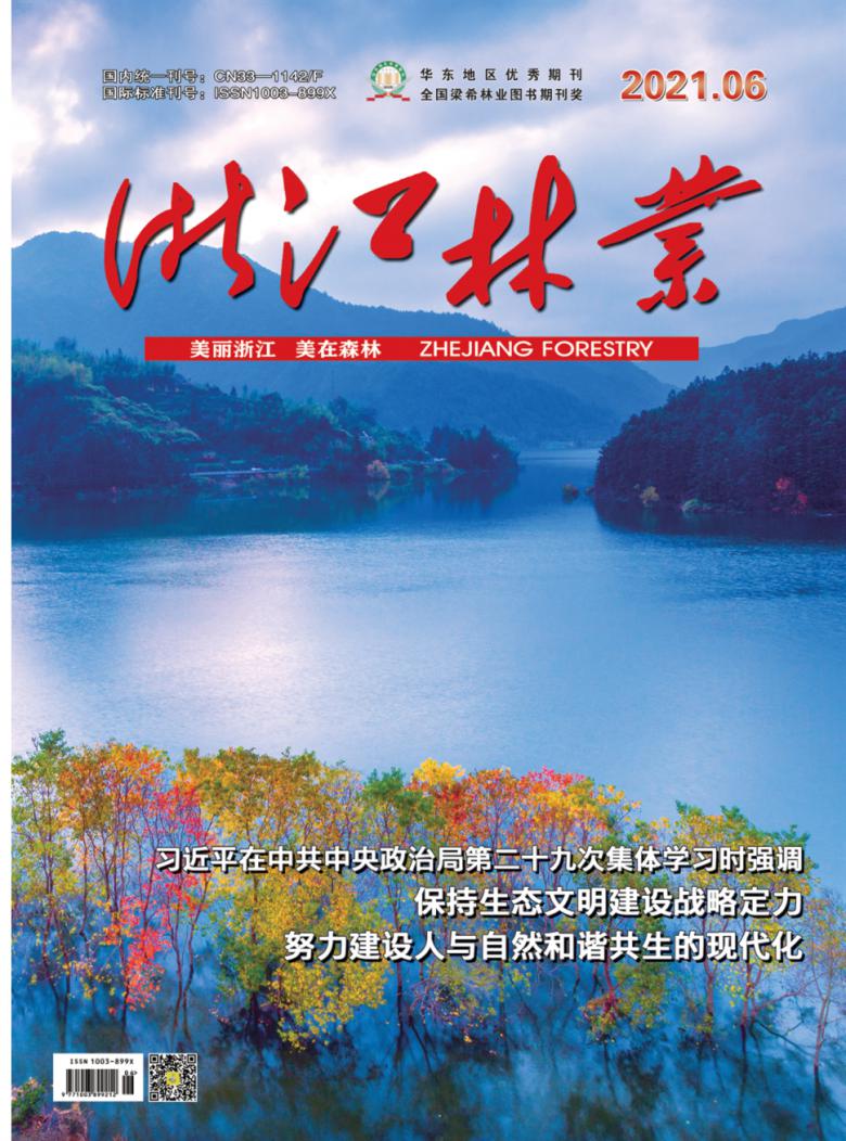 浙江林业杂志封面